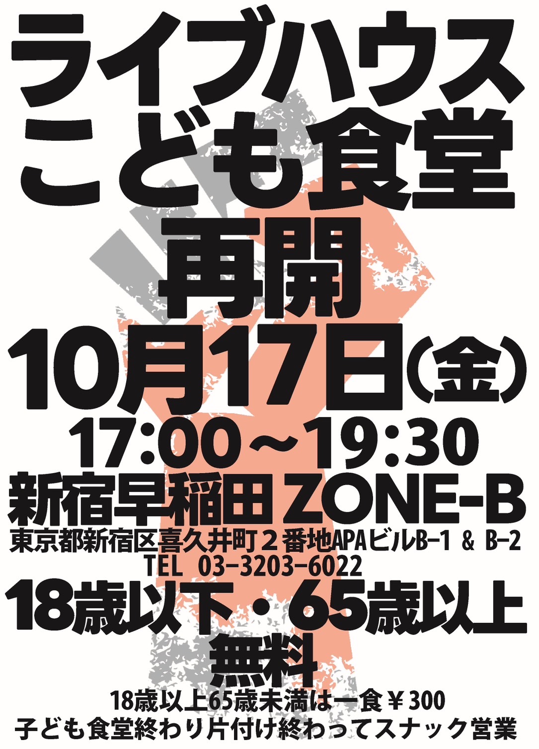 kodomoshokudou