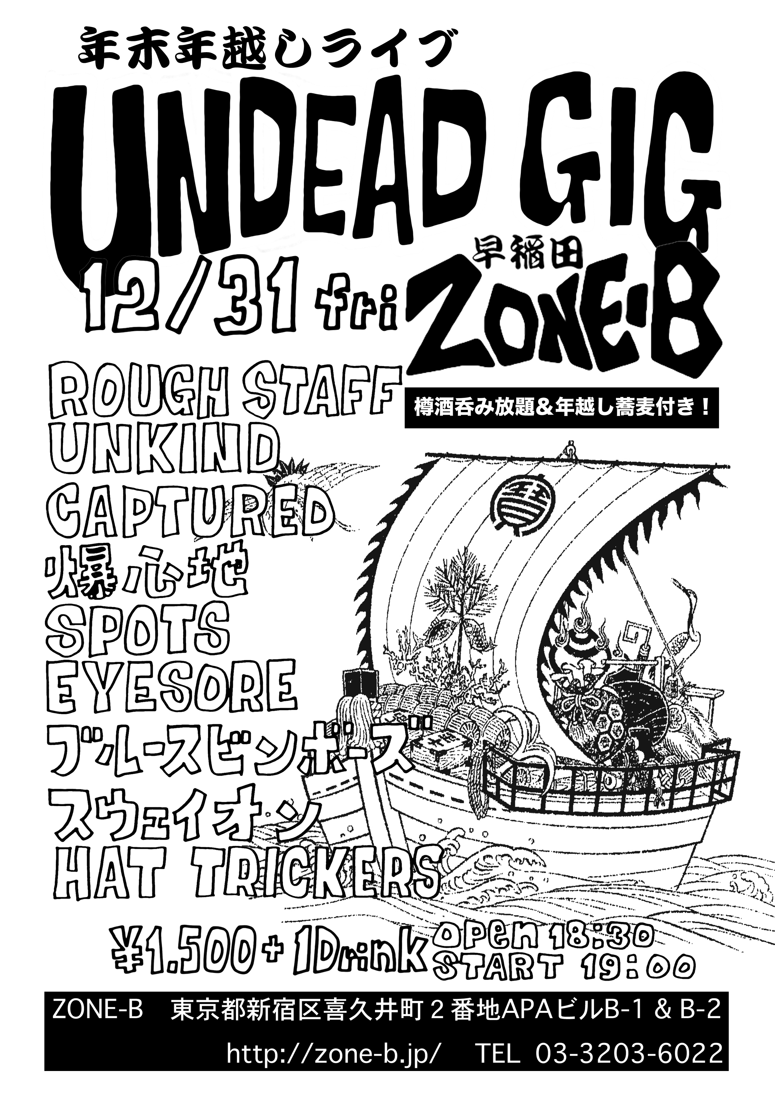 UNDEAD GIG 年末年越しLIVE