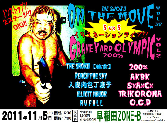 THE SHOKU&200% present ON THE MOVE vol.38 VS Graveyard OLYMPIC vol.2