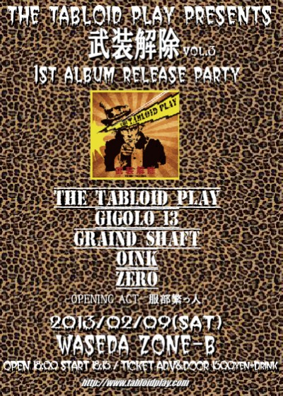 THE TABLOiD PLAY PRESENTS 武装解除　vol.3