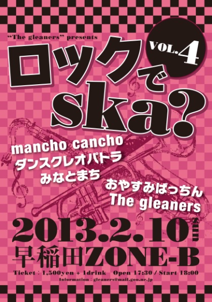 ロックでska？vol.4